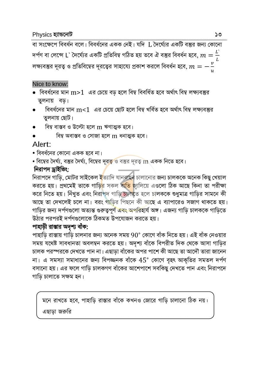 পাতা 13