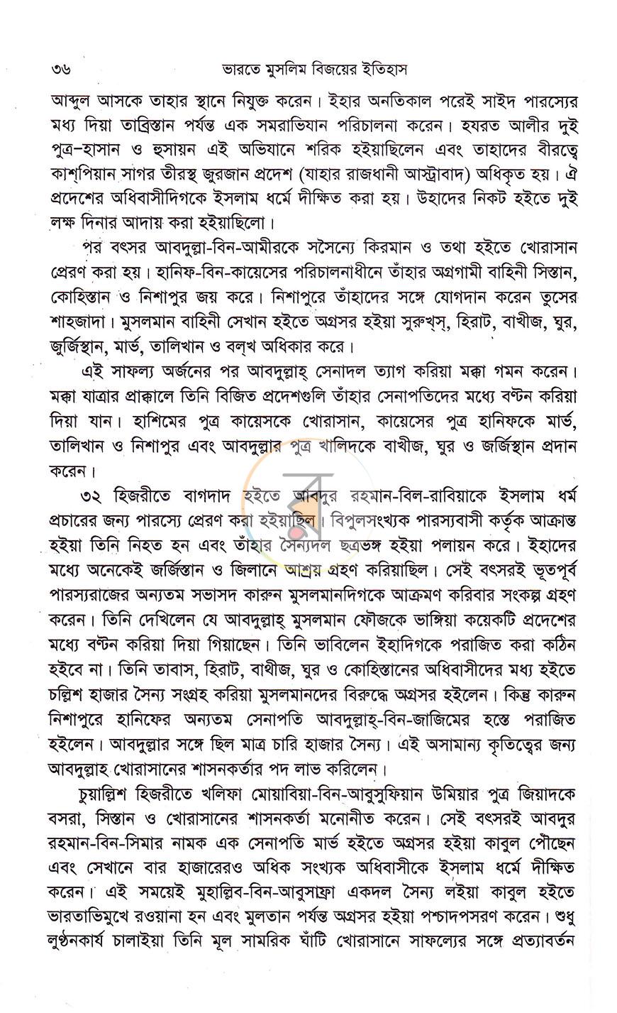 পাতা 8