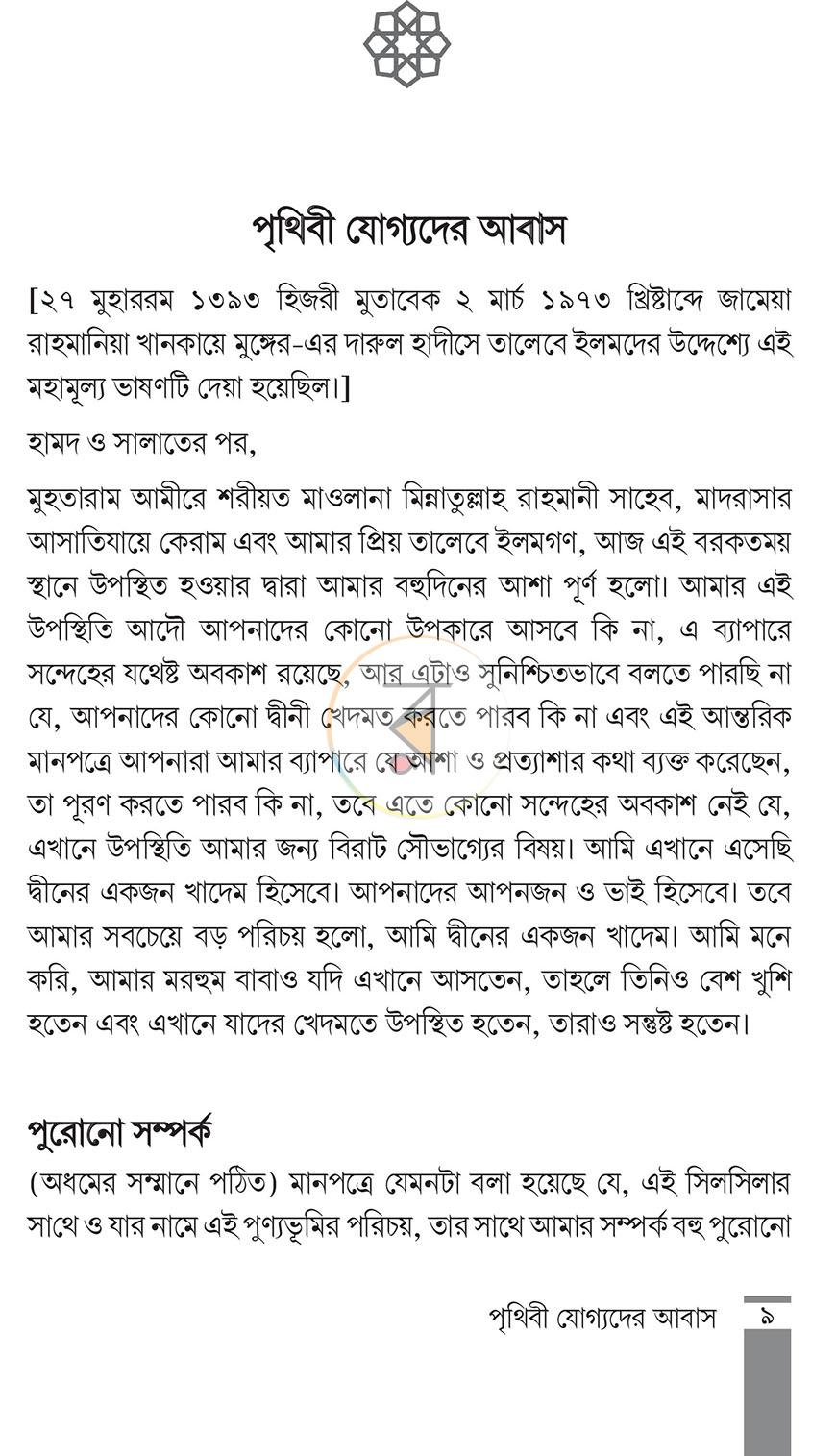 পাতা 5