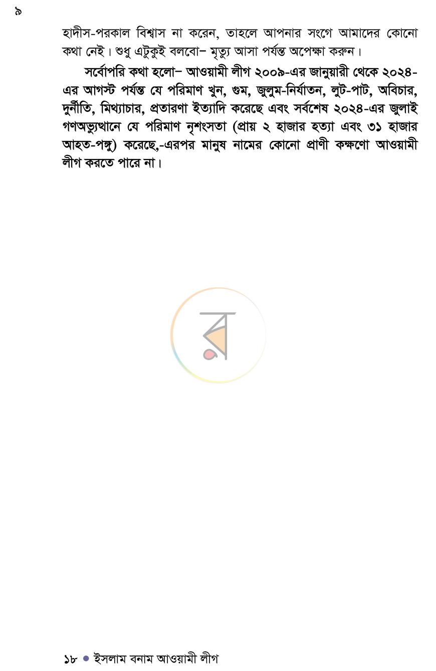 পাতা 14