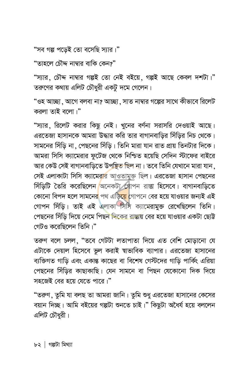 পাতা 82
