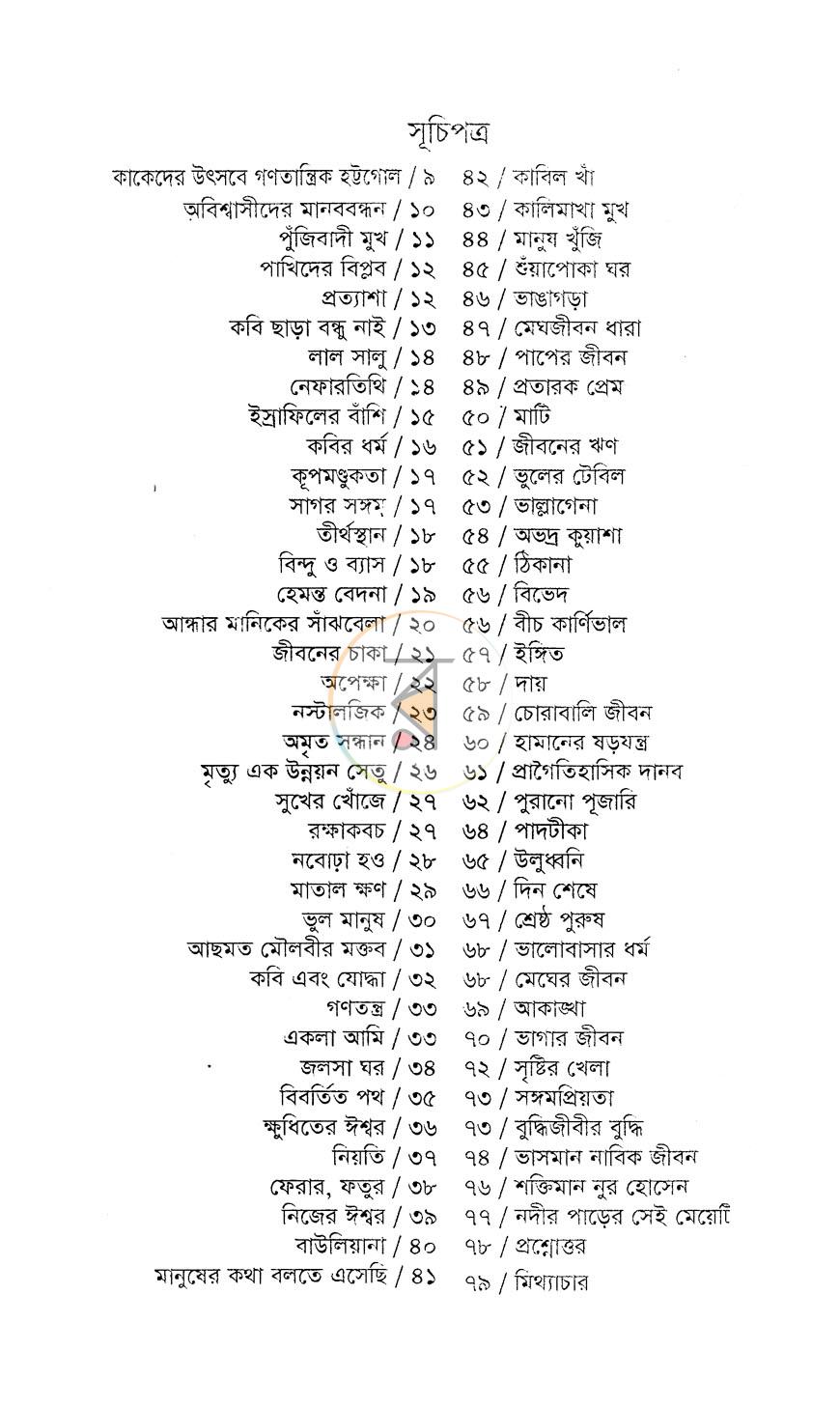 পাতা 3