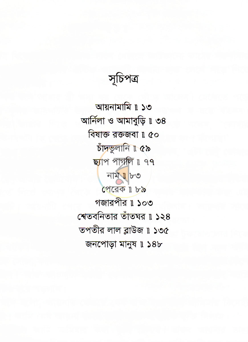 পাতা 6