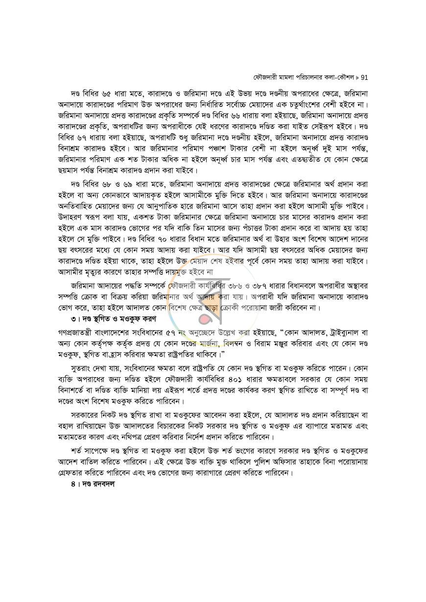 পাতা 91