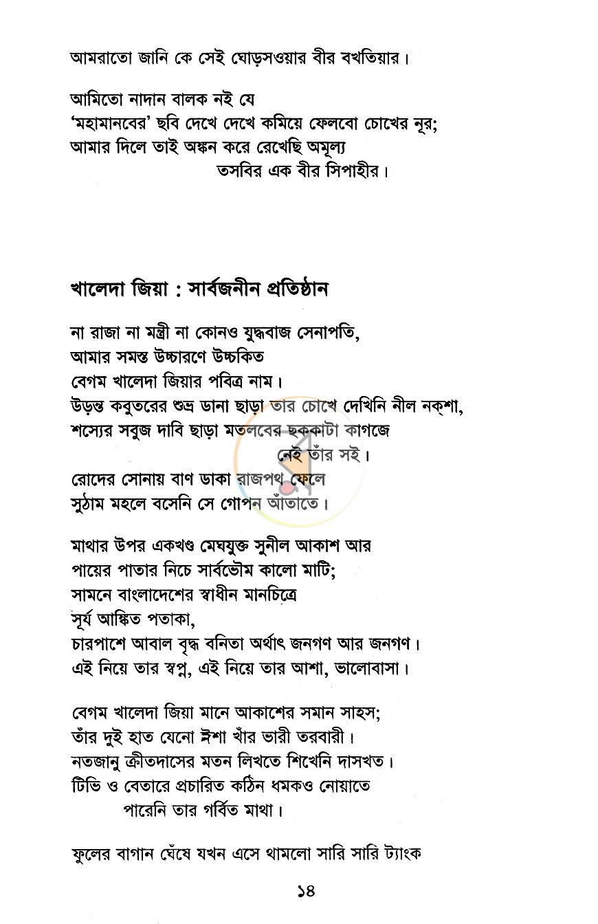 পাতা 11