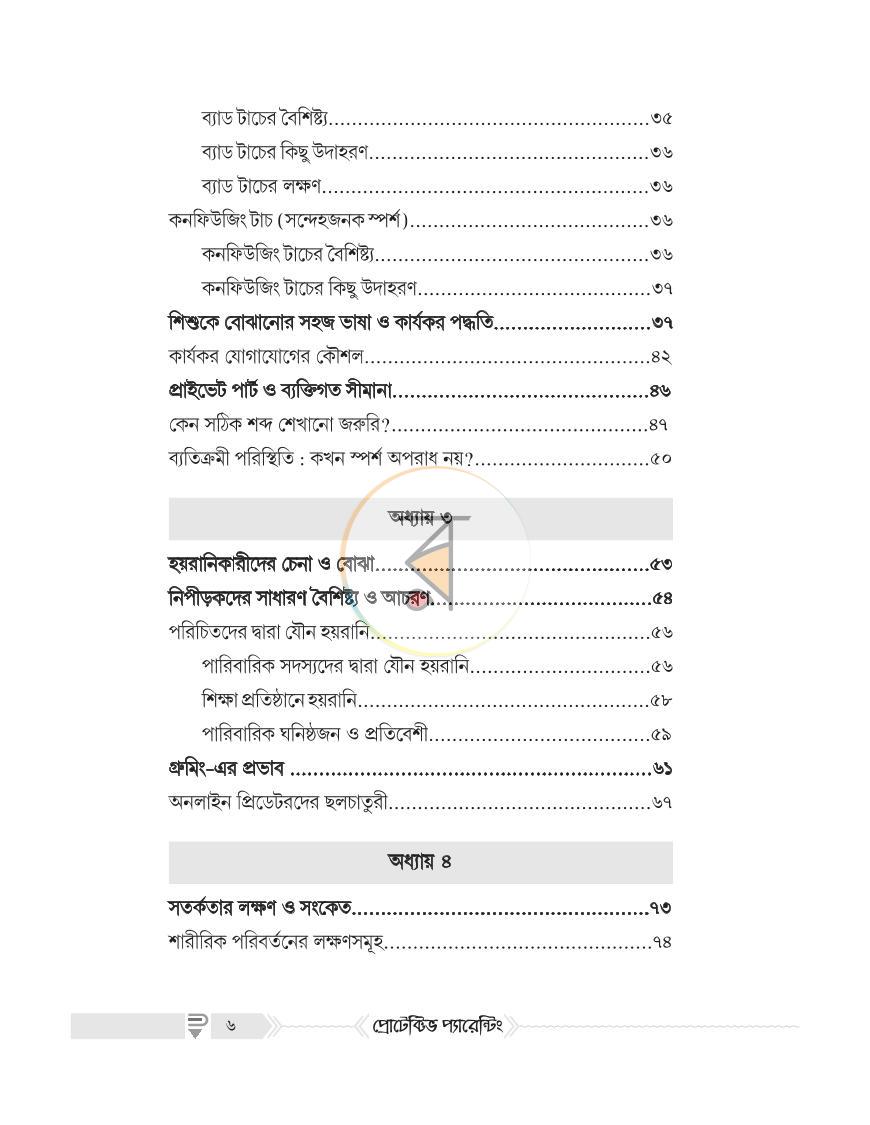 পাতা 3