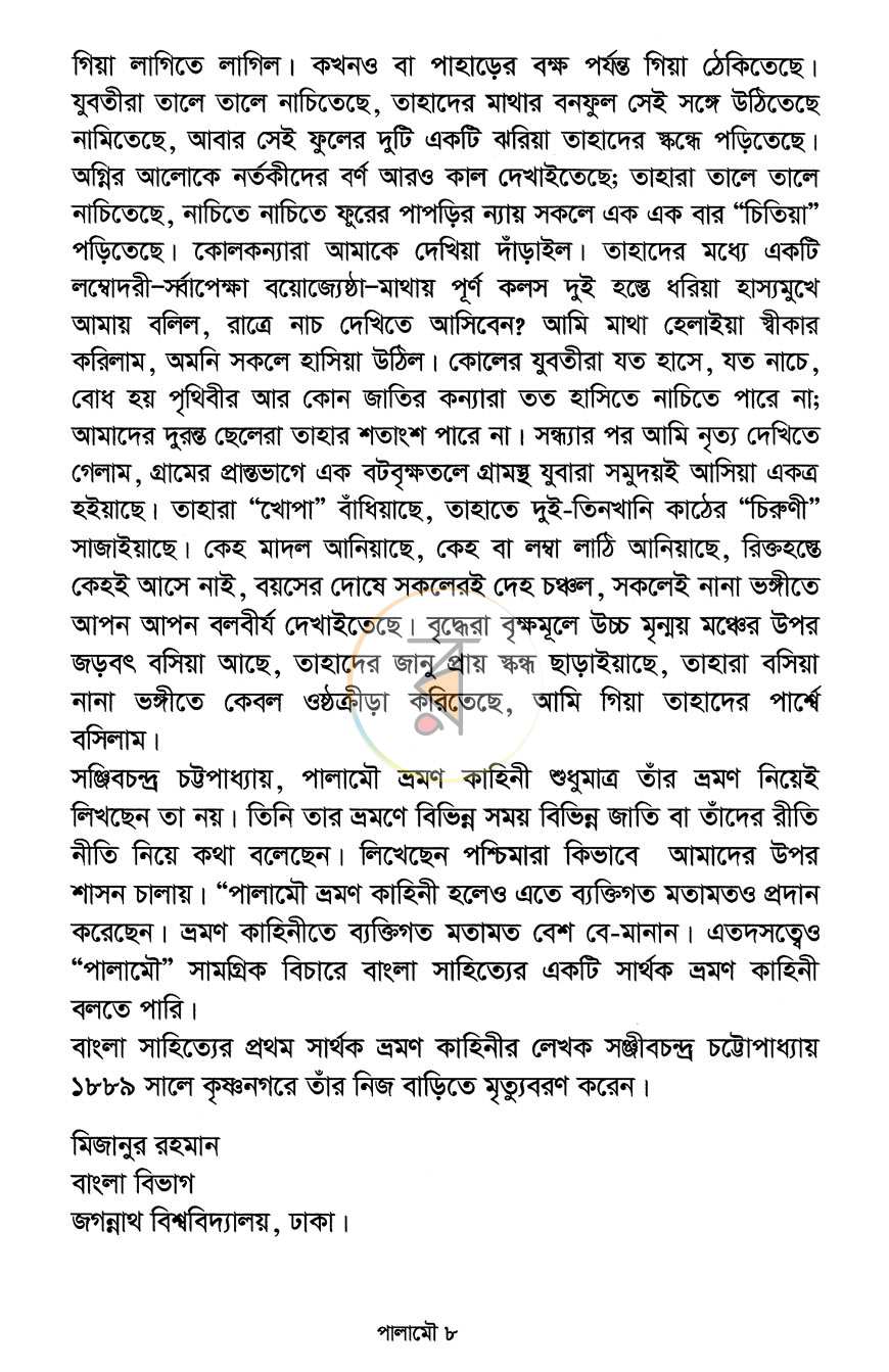 পাতা 5