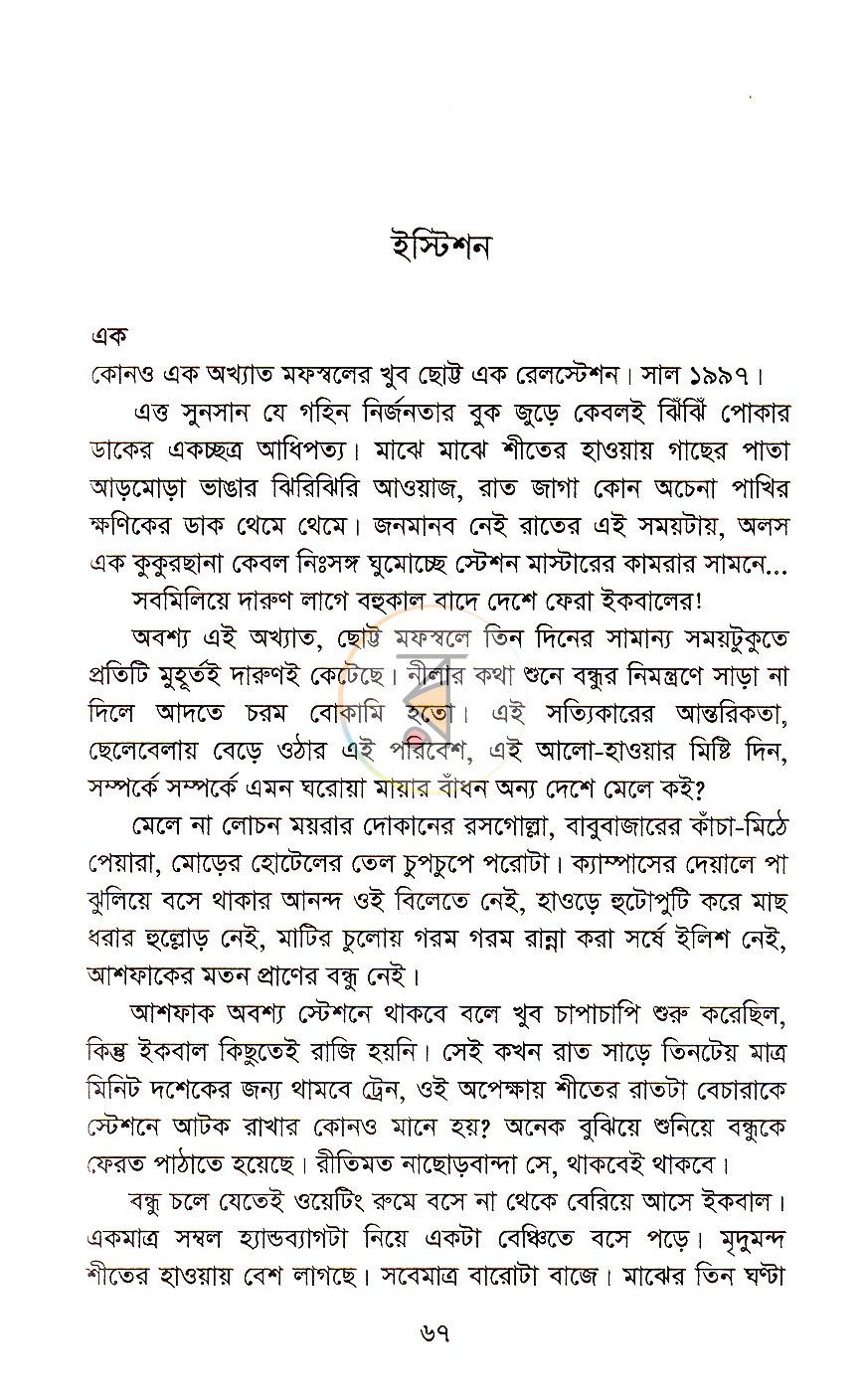 পাতা 20