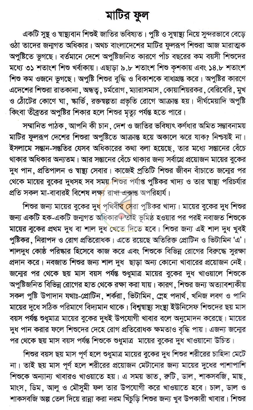 পাতা 6