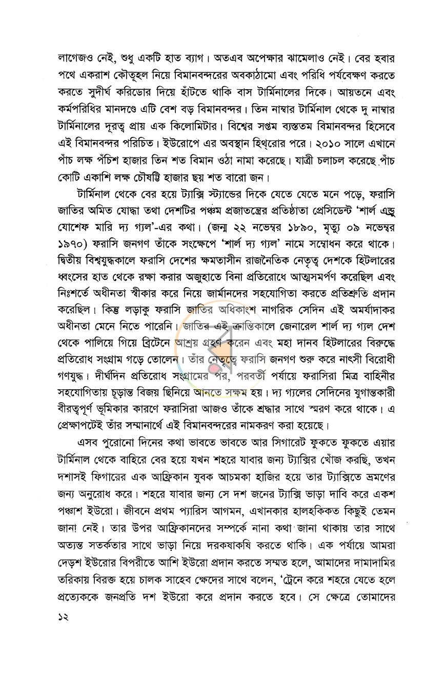 পাতা 6
