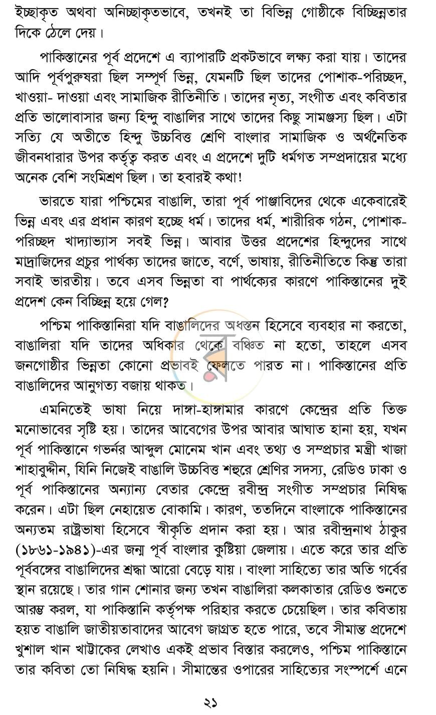 পাতা 14