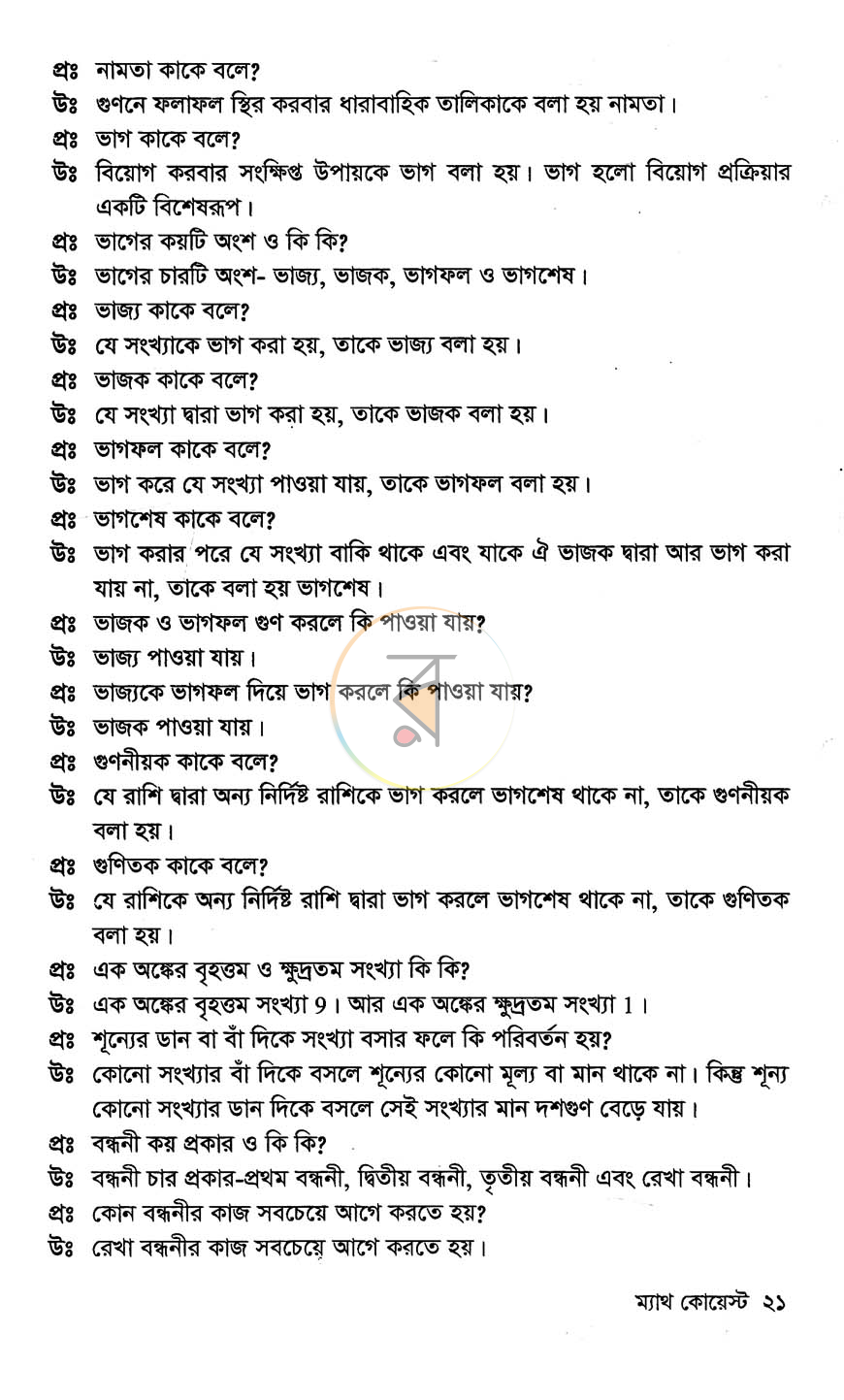 পাতা 8