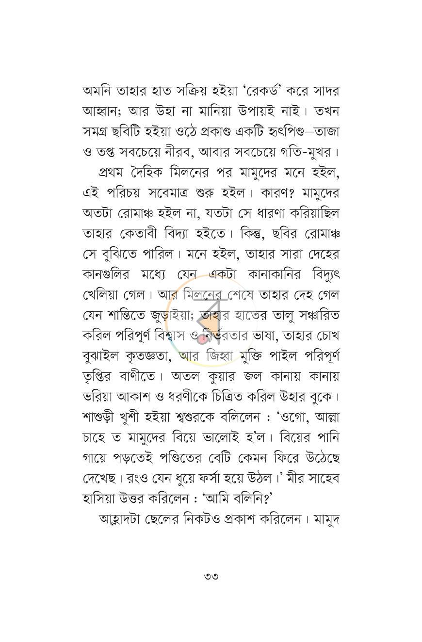 পাতা 12