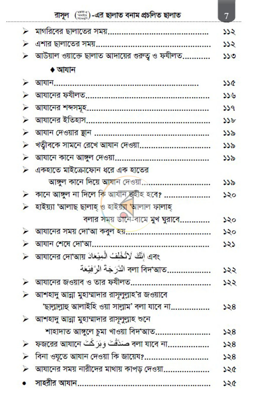পাতা 6