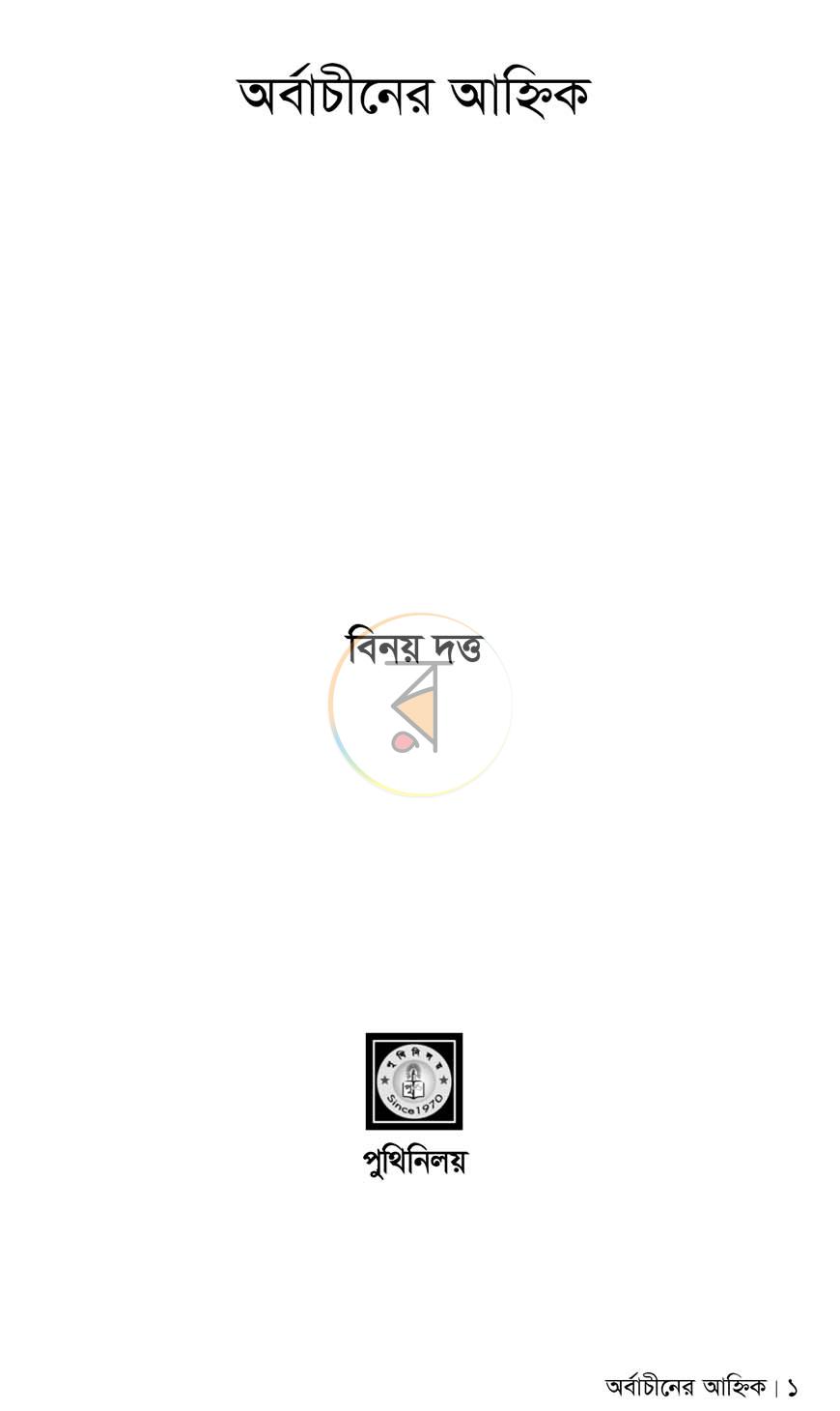 পাতা 1