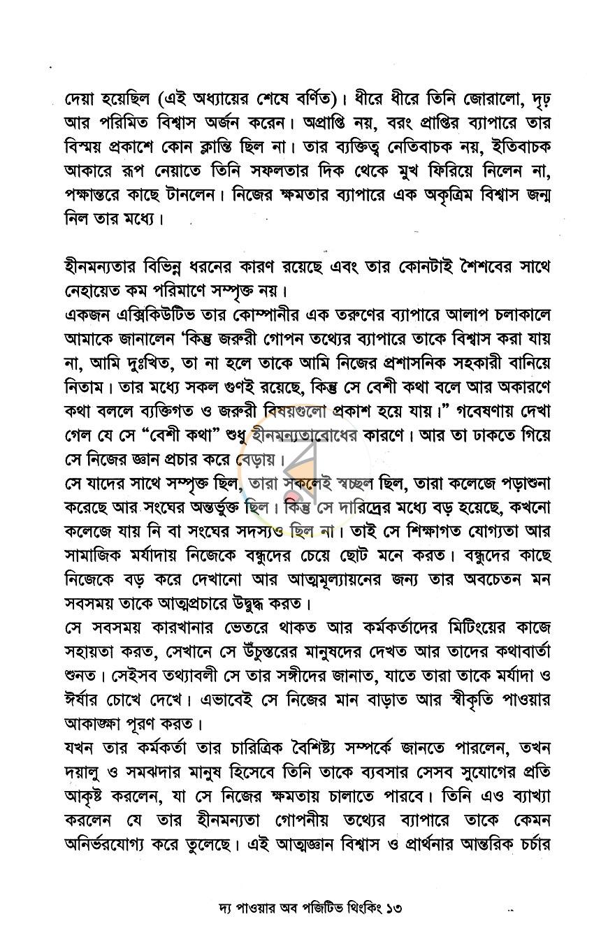 পাতা 8