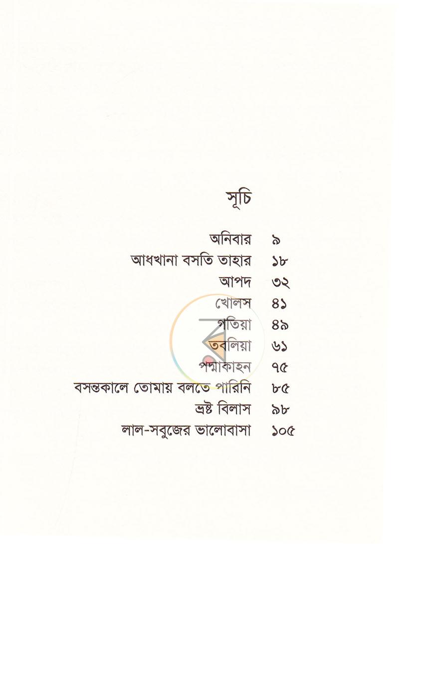 পাতা 4