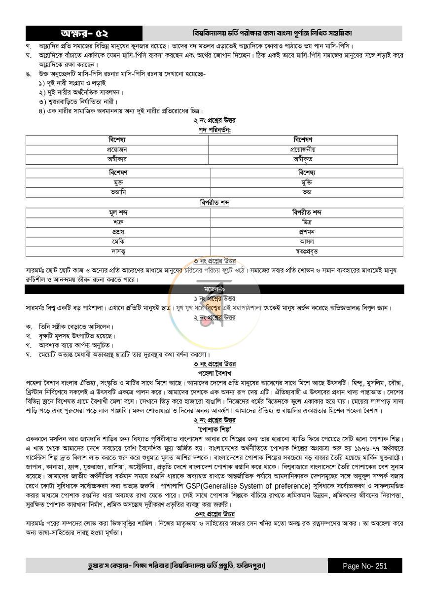 পাতা 251