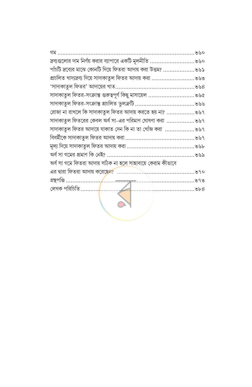 পাতা 10