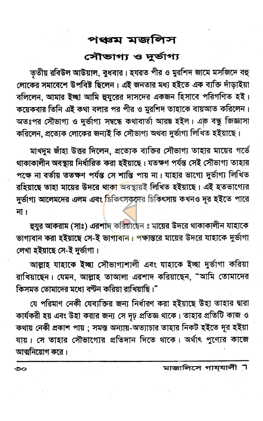 পাতা 9