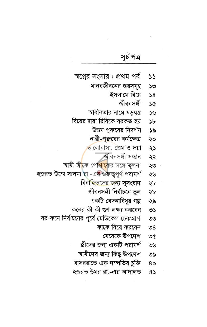 পাতা 3