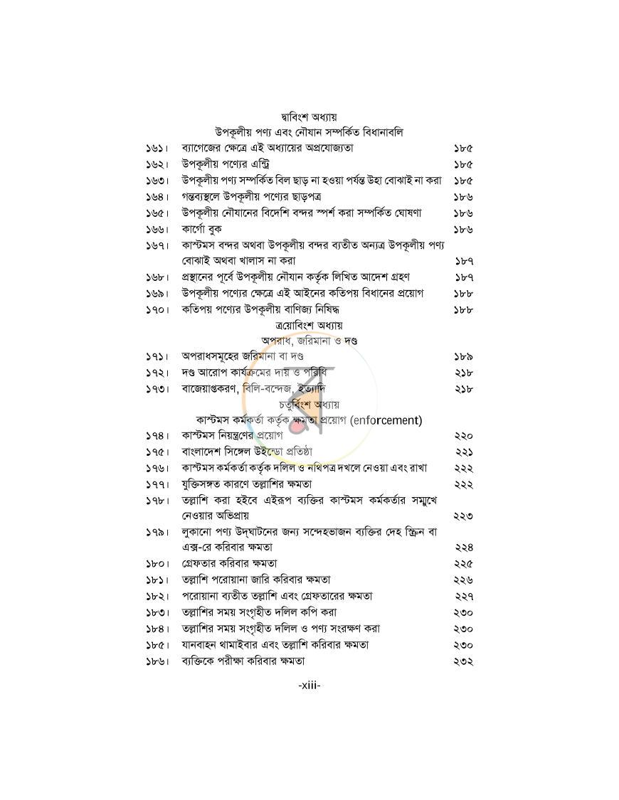 পাতা 13