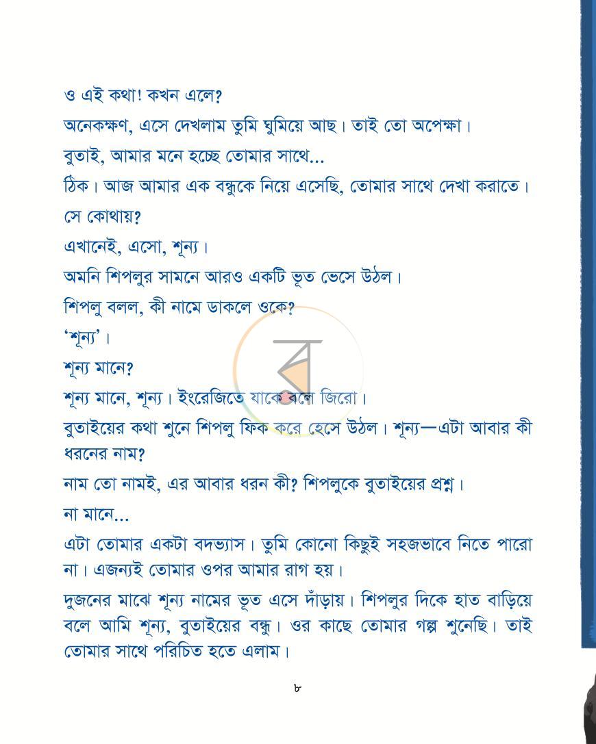 পাতা 7