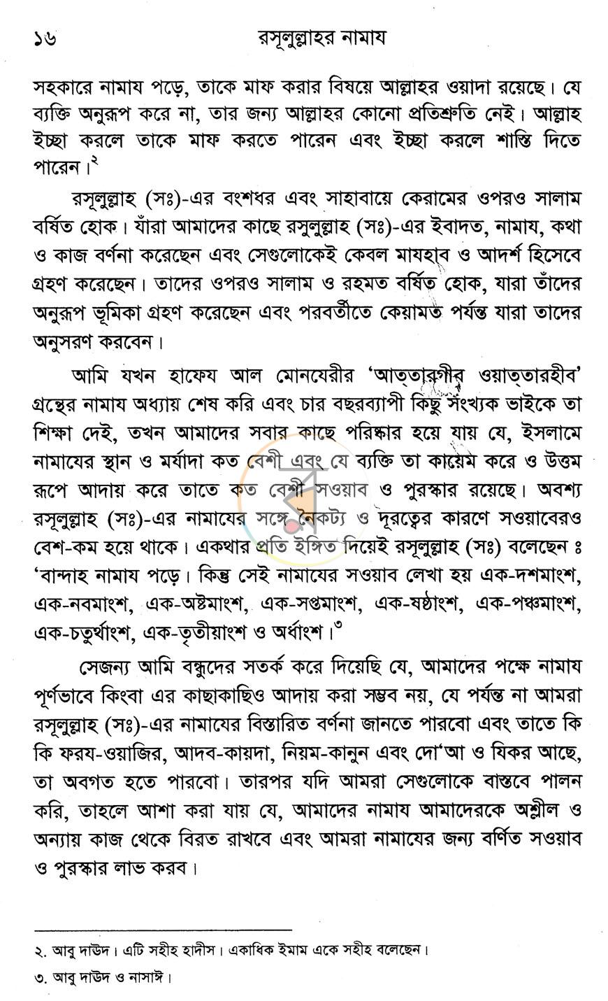 পাতা 7