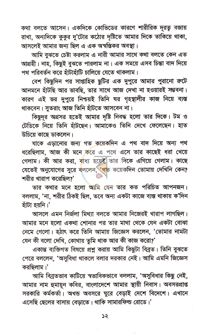 পাতা 6