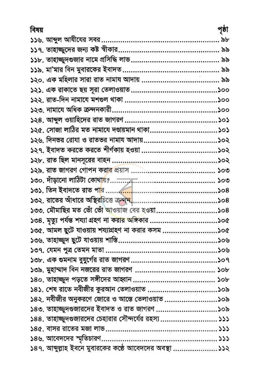 পাতা 6