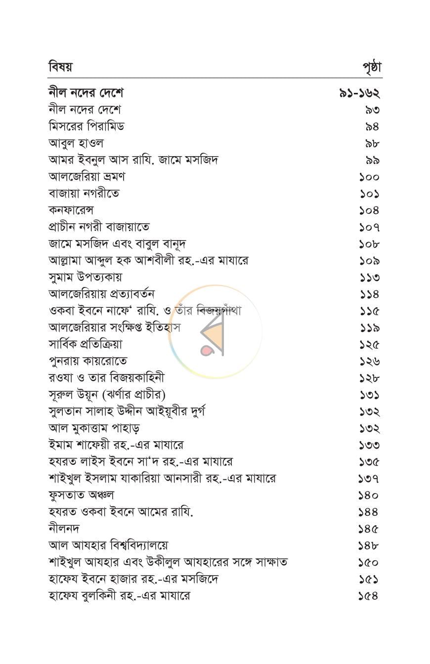 পাতা 8