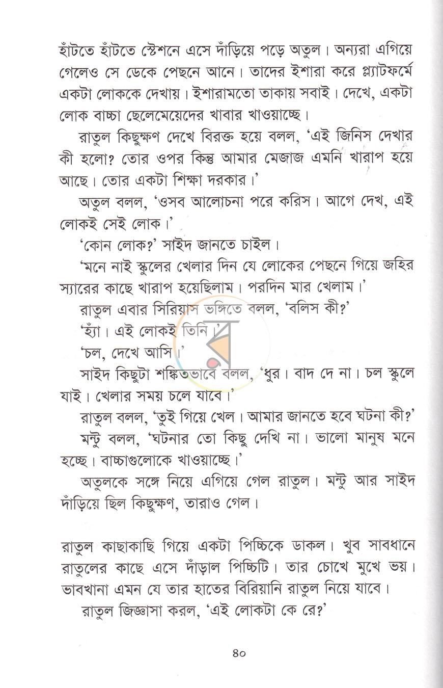 পাতা 12