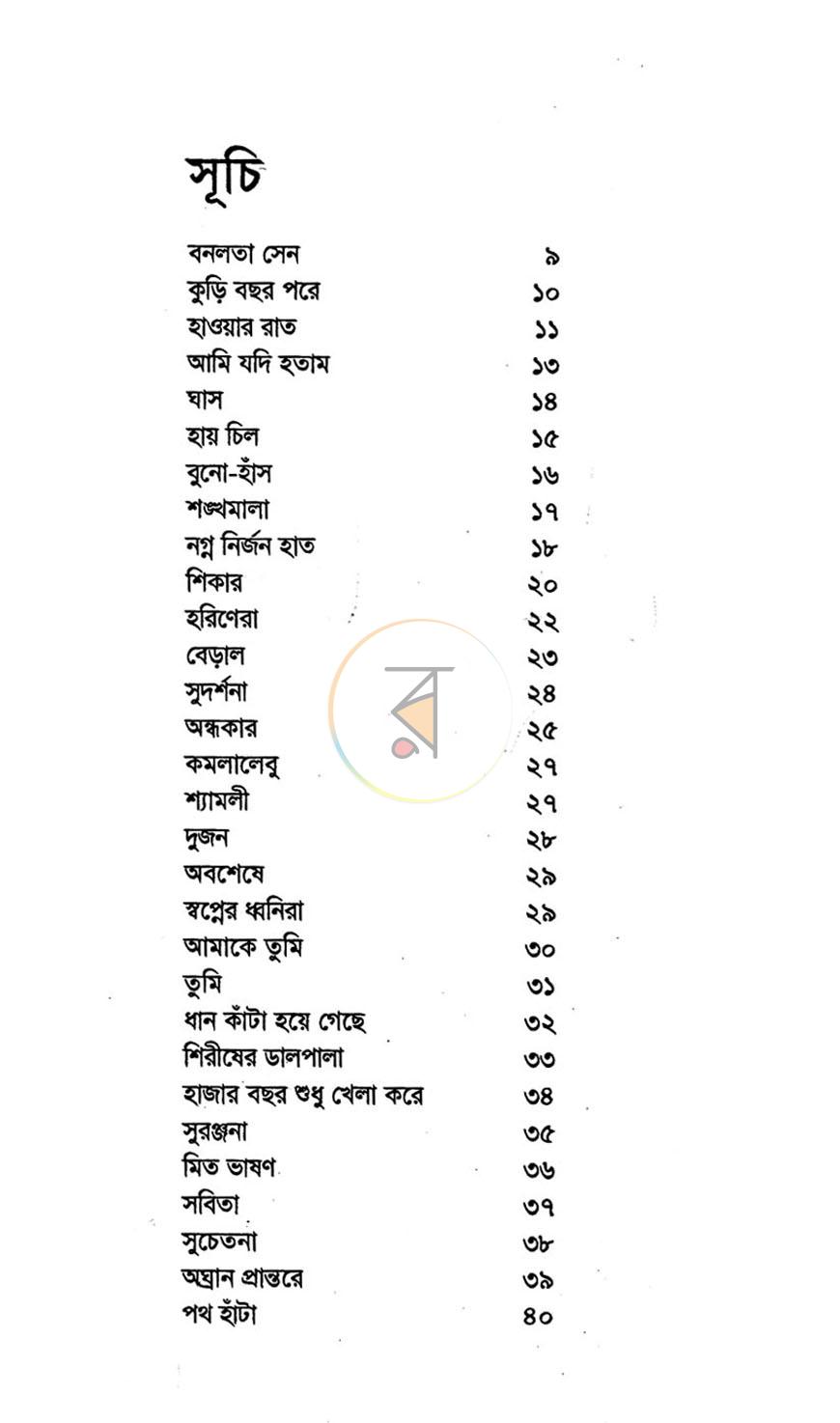 পাতা 6