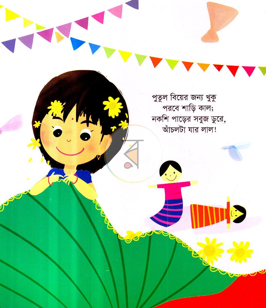 পাতা 2