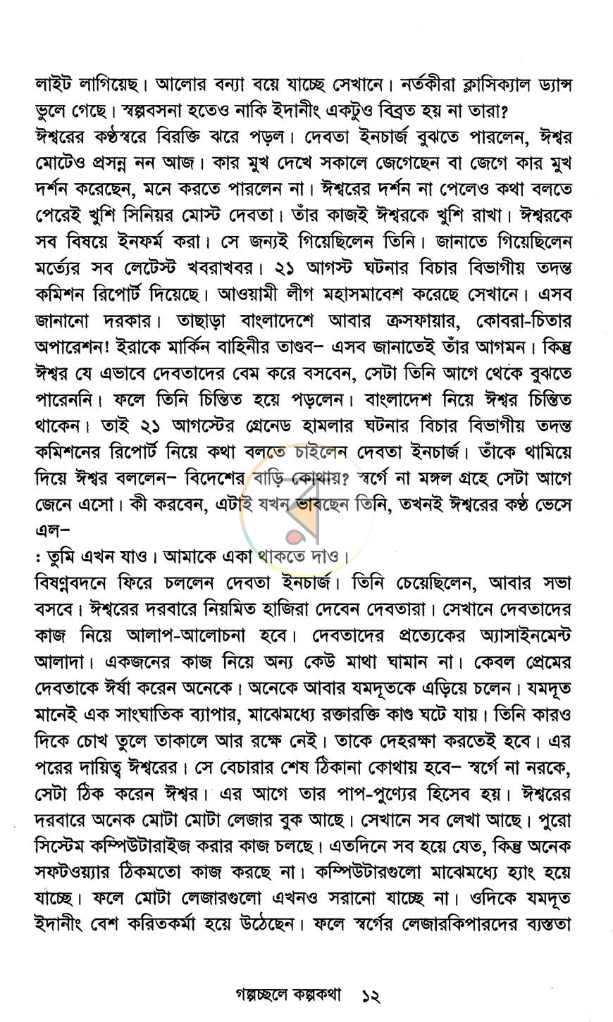পাতা 7