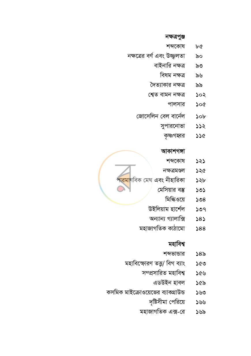 পাতা 18