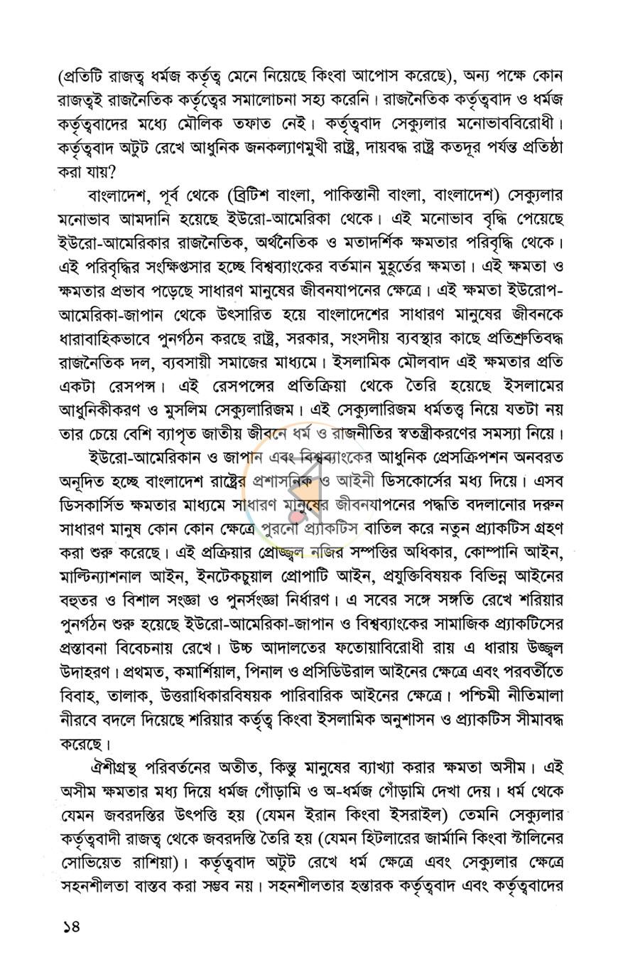 পাতা 8