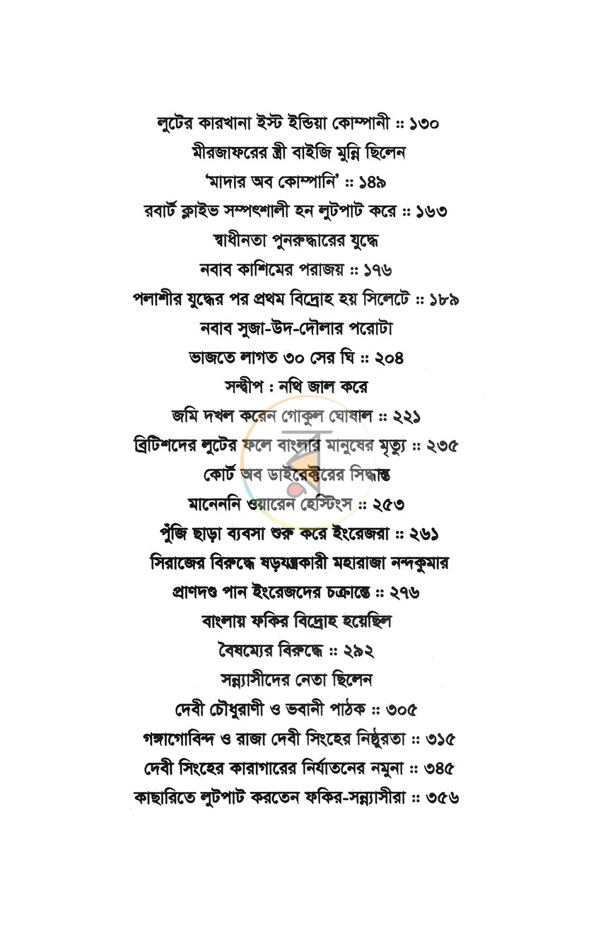 পাতা 4