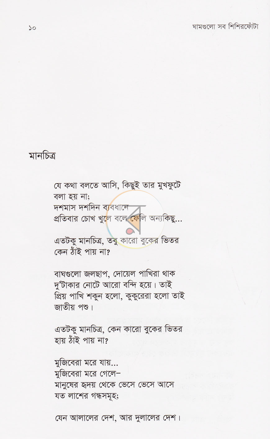 পাতা 7
