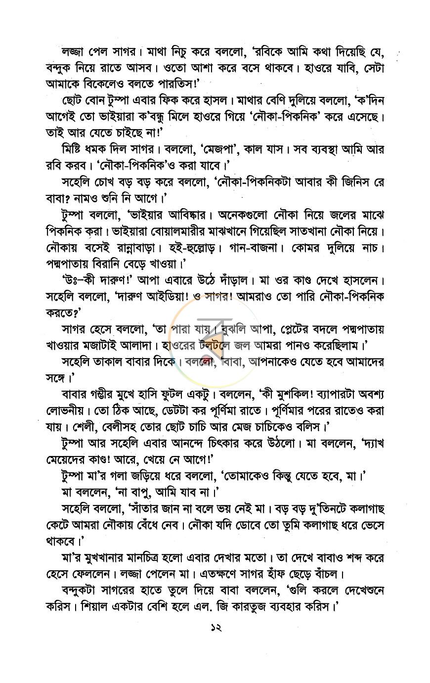 পাতা 7