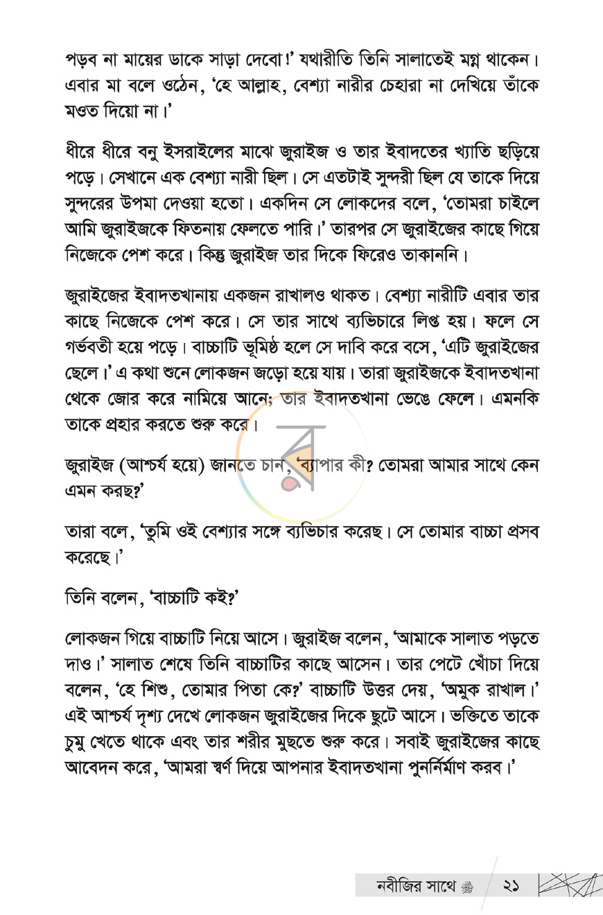 পাতা 10