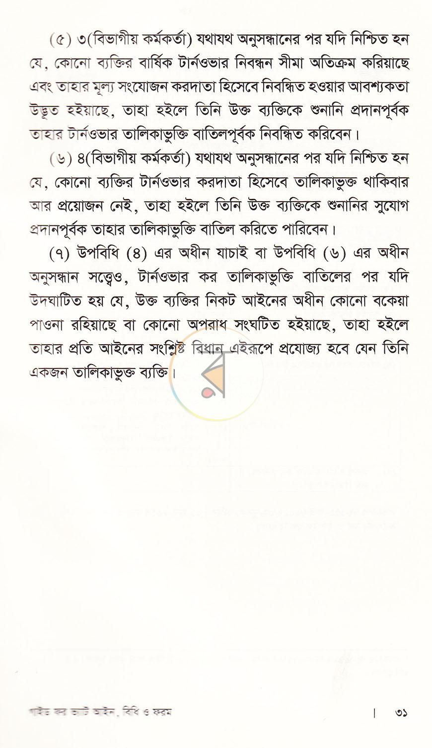 পাতা 11