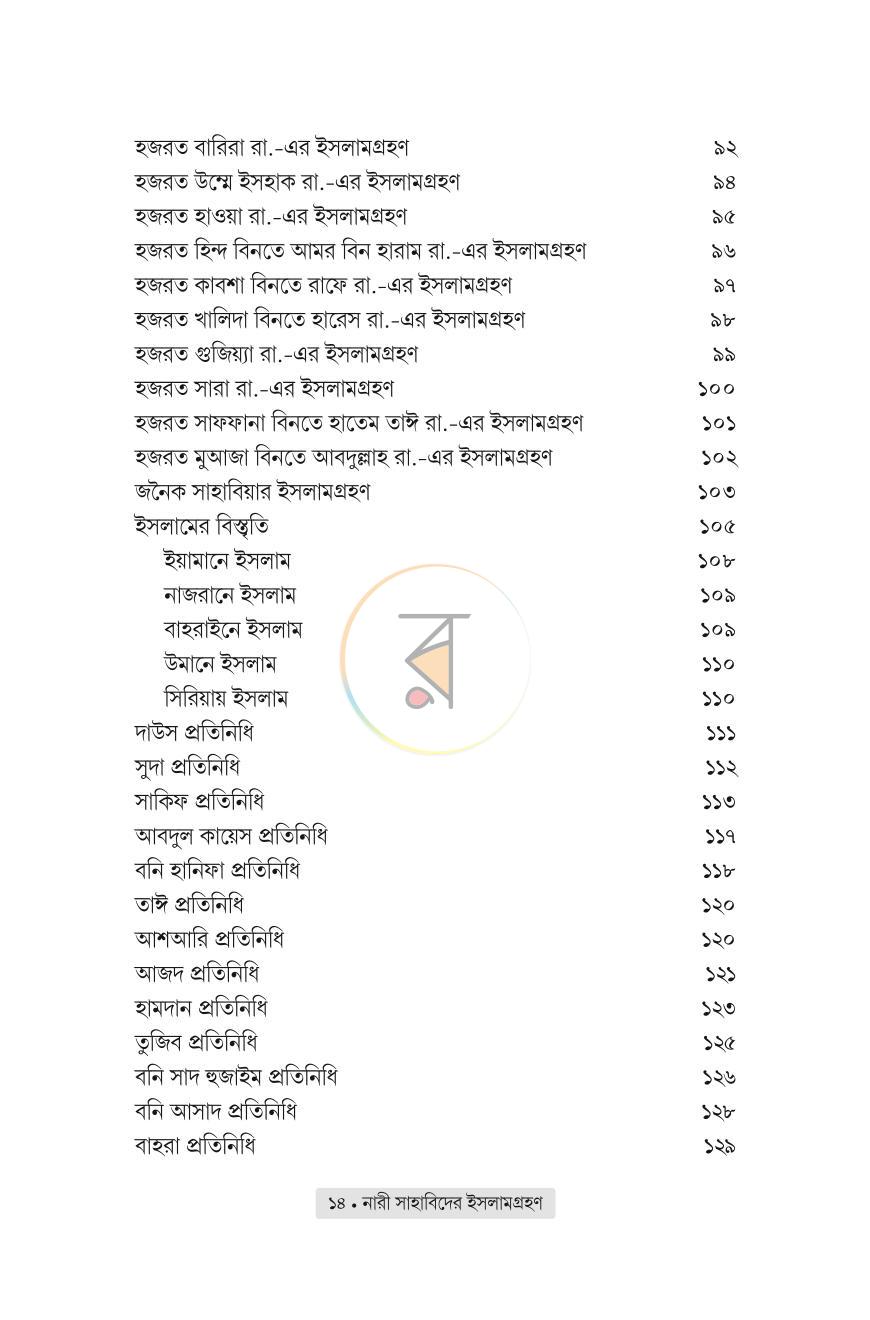 পাতা 10