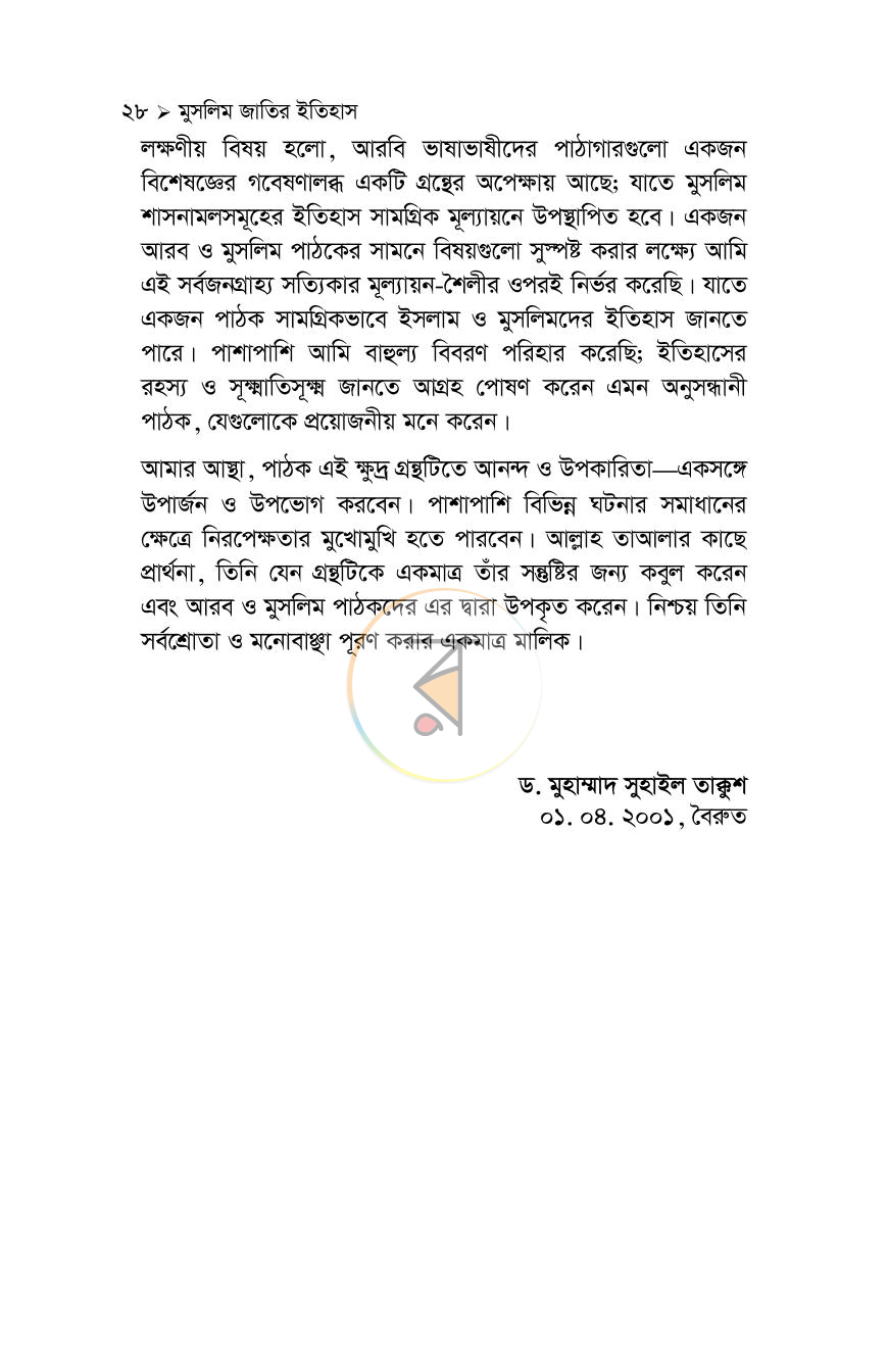 পাতা 28