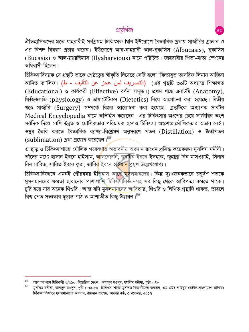 পাতা 49