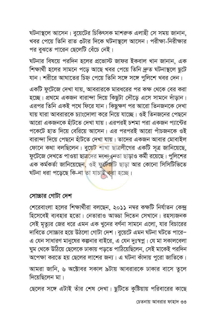 পাতা 30