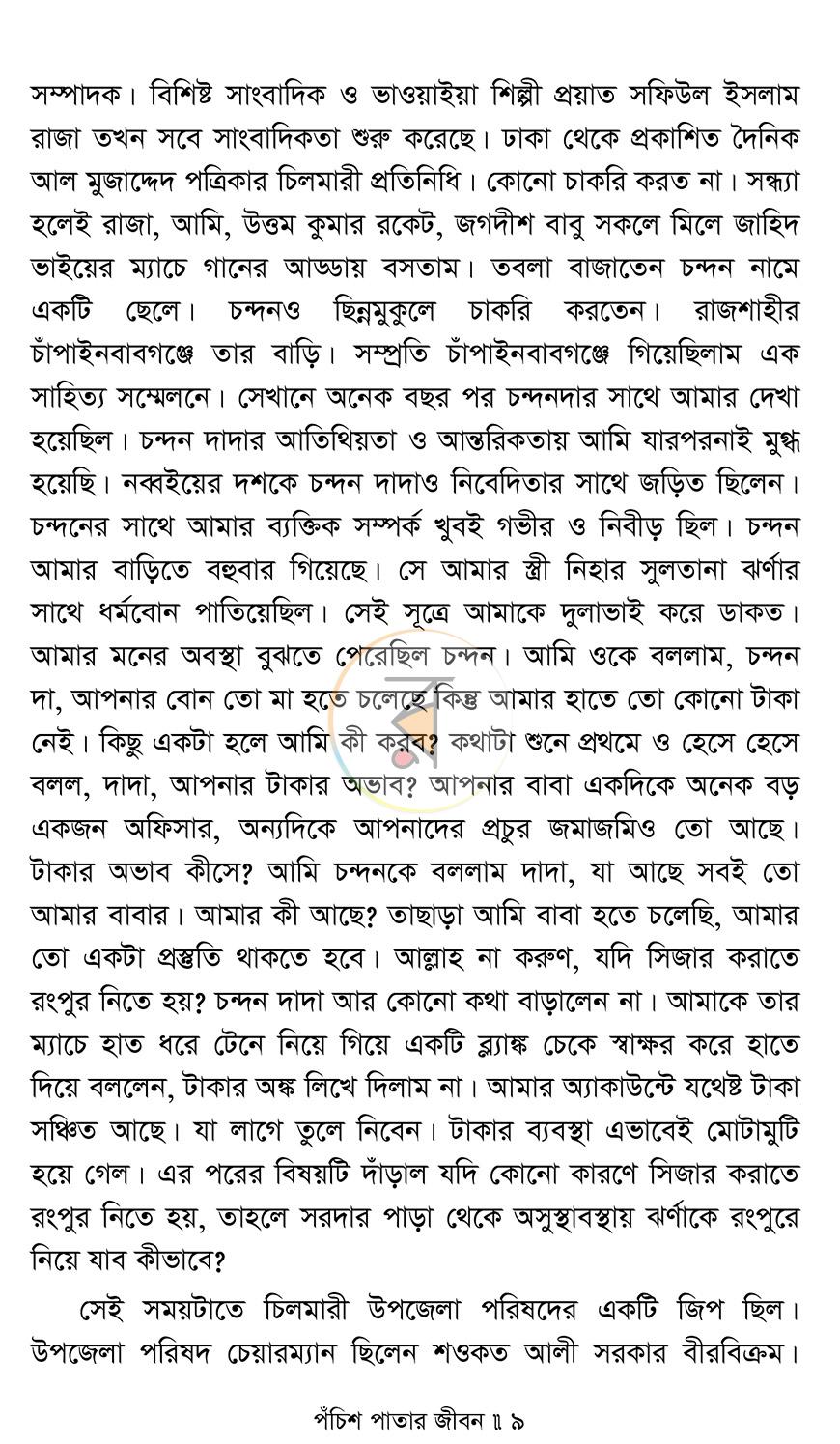 পাতা 7