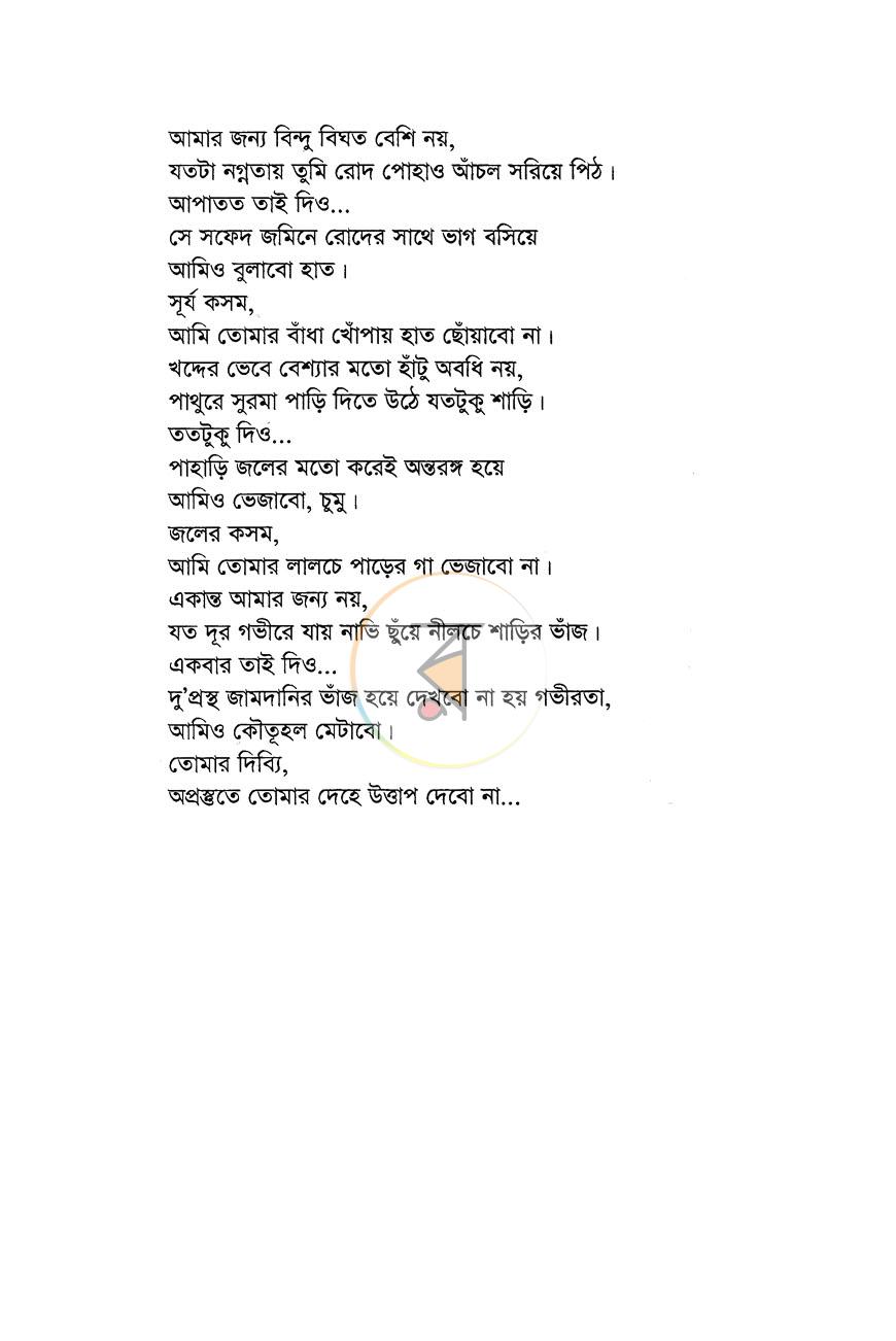 পাতা 8