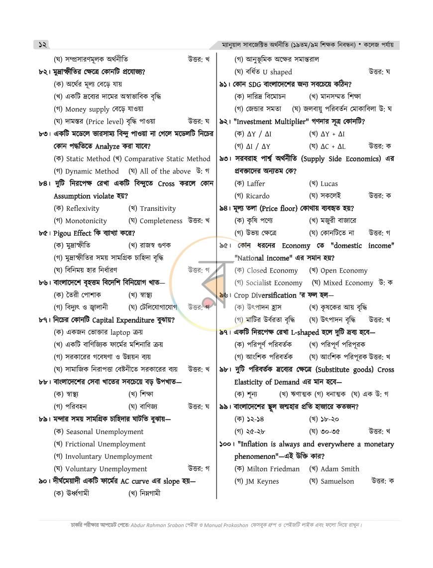 পাতা 11