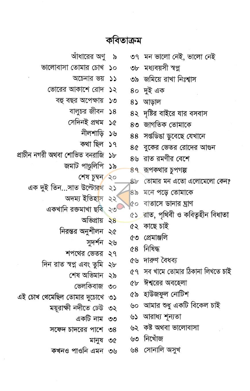 পাতা 3